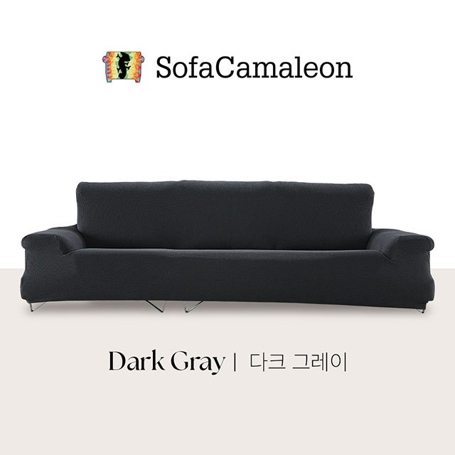소파카멜레온 윌리 소파커버 4인용