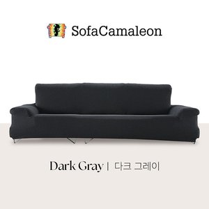 소파카멜레온 윌리 소파커버 4인용