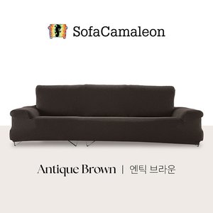 소파카멜레온 윌리 소파커버 4인용