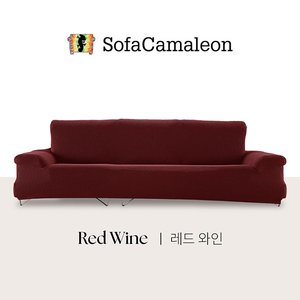 소파카멜레온 윌리 소파커버 4인용