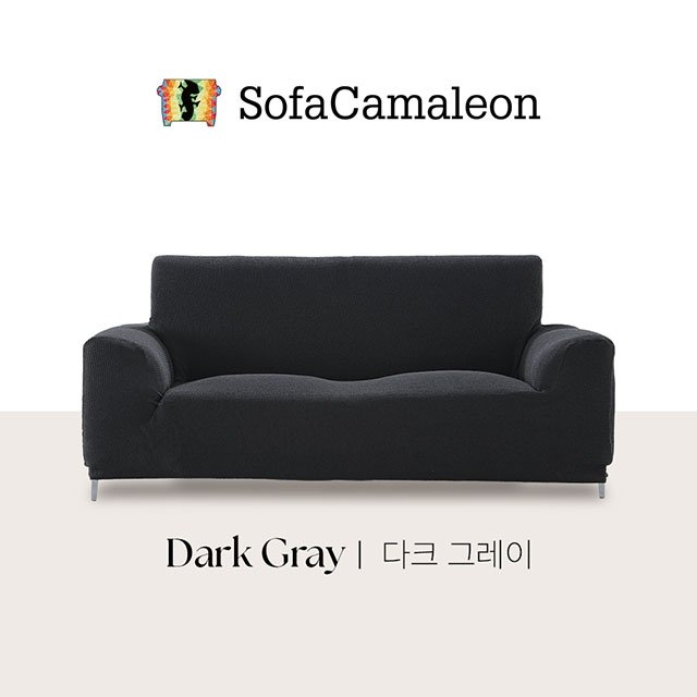 소파카멜레온 윌리 소파커버 2~3인용