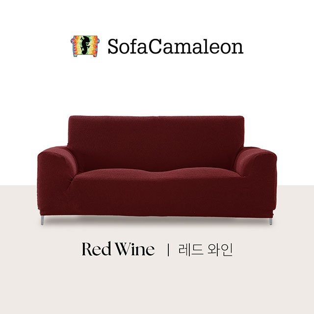 소파카멜레온 윌리 소파커버 2~3인용