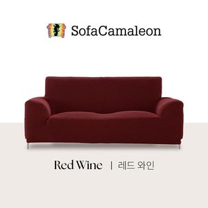 소파카멜레온 윌리 소파커버 2~3인용
