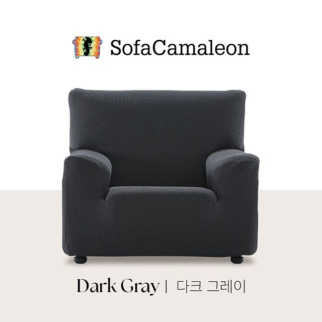 소파카멜레온 윌리 소파커버 1인용