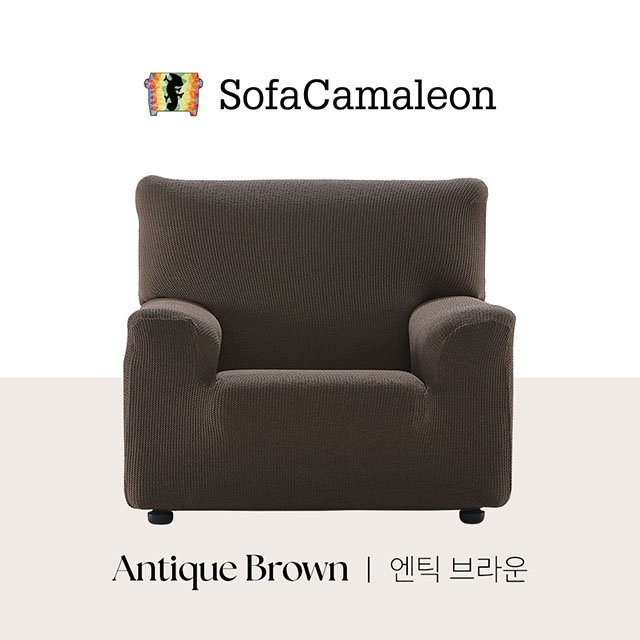 소파카멜레온 윌리 소파커버 1인용