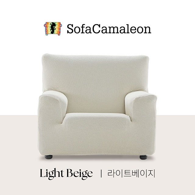 소파카멜레온 윌리 소파커버 1인용