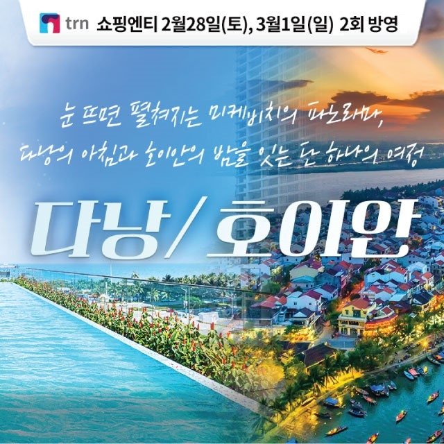 [한진관광]다낭/호이안 4일/5일(NO선택관광+월드체인 오션뷰 호텔+3대 야경)