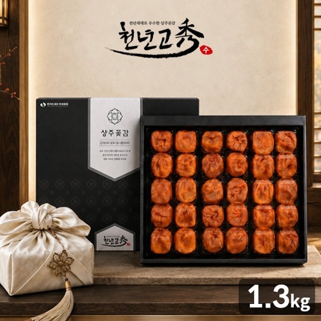 천년고수 상주곶감 프리미엄1호 반건시선물세트1.3kg(30과)