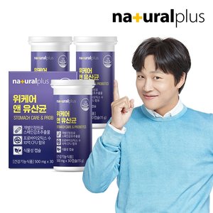 내츄럴플러스 위케어 앤 유산균 30캡슐 3박스 / 프로바이오틱스 스페인 감초추출물