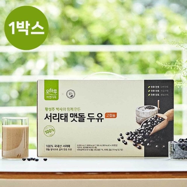 [오하루] 서리태 맷돌 두유 20팩