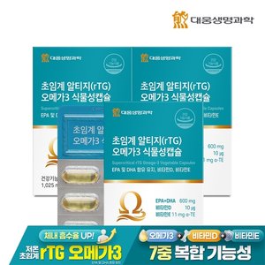 대웅생명과학 초임계 알티지(rTG) 오메가3 식물성캡슐 3박스 / EPA DHA 비타민D 비타민E