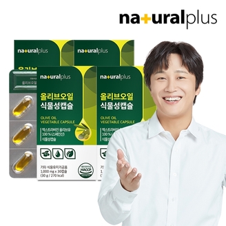 내츄럴플러스 올리브오일 식물성캡슐 30캡슐 4박스 / 엑스트라버진 올리브유