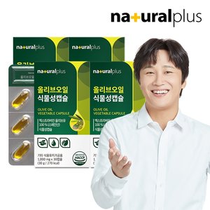 내츄럴플러스 올리브오일 식물성캡슐 30캡슐 4박스 / 엑스트라버진 올리브유