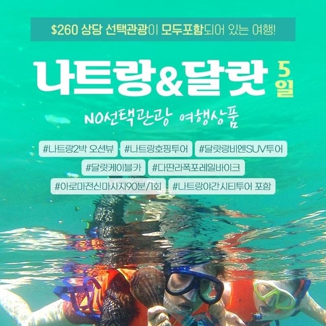 [하나투어] 나트랑/달랏 5일(전일정 5성+호핑투어+NO선택관광)
