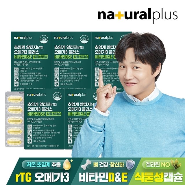 내츄럴플러스 초임계 알티지(rTG) 오메가3 플러스 비타민D E 식물성캡슐 5박스(10개월분) / EPA DHA