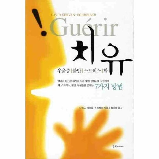 웅진북센 치유 우울증 불안 스트레스 화