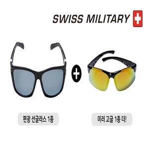 스위스밀리터리 고글2종(편광선글래스+미러)