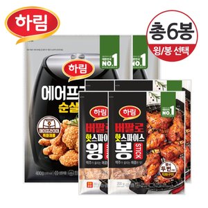 [냉동] 하림 에어프라이어 순살치킨 480g 2개+버팔로 핫스파이스 윙/봉 200g 옵션선택