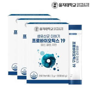 [을지대학교] 생유산균 더하기 프로바이오틱스19 30포x3개 3개월분