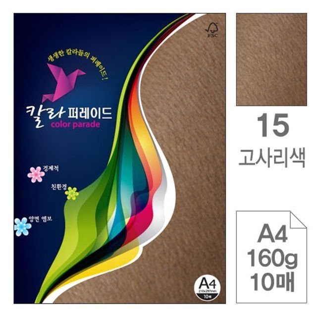 고품질 삼원)칼라퍼레이드(15.고사리색/A4/160g/10매) (WC2BEF3)