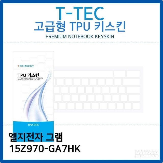 LG 그램 15Z970-GA7HK TPU키스킨(고급형) (W26B9FA)