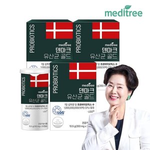 메디트리 덴마크 유산균 골드 3박스 LGG 엘지지 프로바이오틱스 크리스찬한센 캡슐 대장