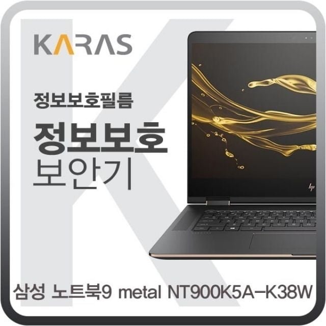 삼성 노트북9 metal NT900K5A-K38W용 블랙에디션 정보보안필름 (W18D9EE)