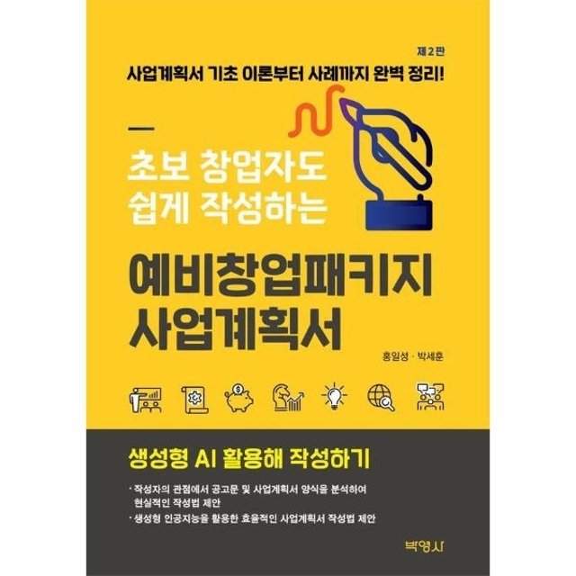 웅진북센 예비창업패키지 사업계획서 - 초보 창업자도 쉽게 작성하는