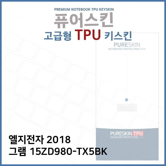 E.LG 2018 그램 15ZD980-TX5BK TPU 키스킨 (고급형) (W270FC0)