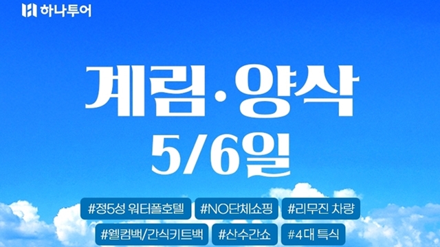  [하나투어] NO쇼핑 천하절경 계림 5일,6일