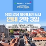 [모두투어 시그니처] NO쇼핑+NO선택관광+NO가이드기사경비 _연태 2박3일