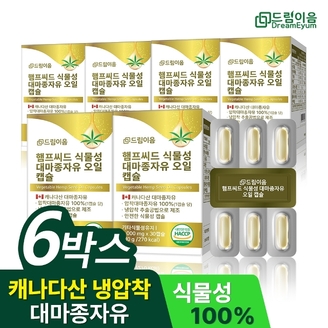 드림이음 햄프씨드 식물성 대마종자유 오일 캡슐 6개월분