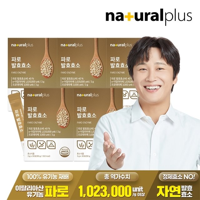 내츄럴플러스 파로 발효효소 30포 5박스 / 곡물효소 정제효소 NO 고역가수치 753,000unit/g