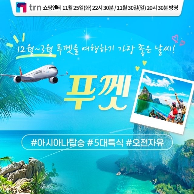 [한진관광]푸껫 5일(아시아나 항공+타이마사지+5대특식)