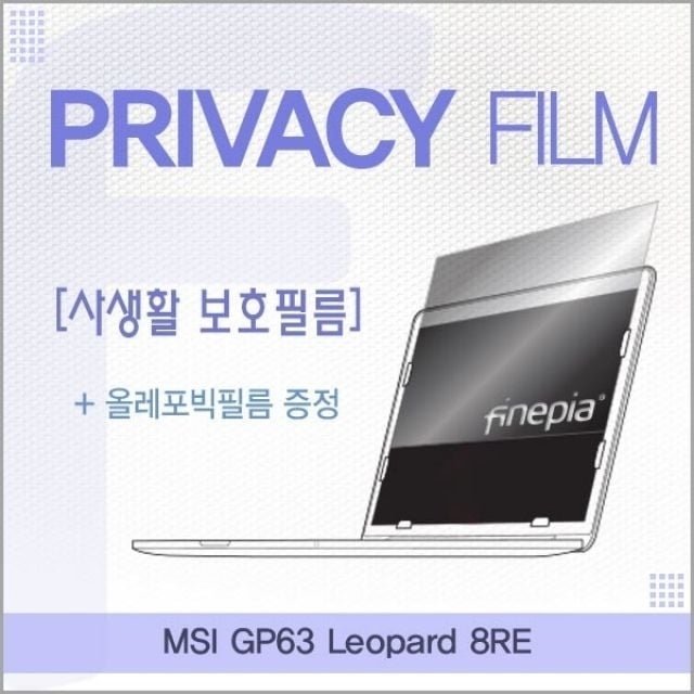 MSI GP63 Leopard 8RE용 거치식 Privacy정보보호필름 (W18D191)