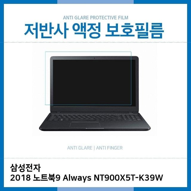 (IT) 삼성 2018 노트북9 NT900X5T-K39W 저반사 필름 (W2647C2)
