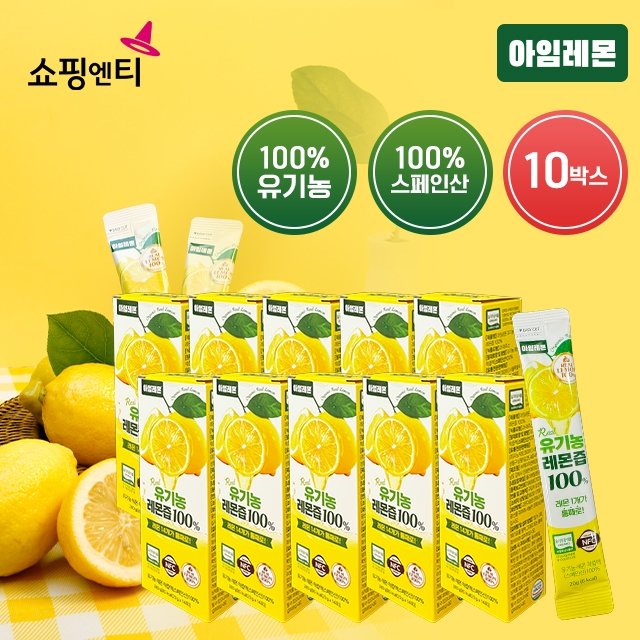[아임레몬] 유기농 레몬즙100％ 10박스 (140포)