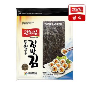 소문난 광천김 두번 구운 김밥김 100매 /김밥/대용량/쟁여두기