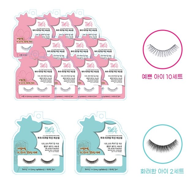 ★3초속눈썹★투라 리프팅 여신 속눈썹 12박스 최대84회분! (예쁜아이10+화려한아이2)