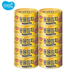 라이트스탠다드참치 150g x 10캔/고추참치 외 선택