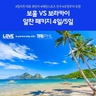  [노랑풍선] 보라카이 VS 보홀 4일/5일 (여름휴가 대표휴양지에서 제대로 즐기자!)