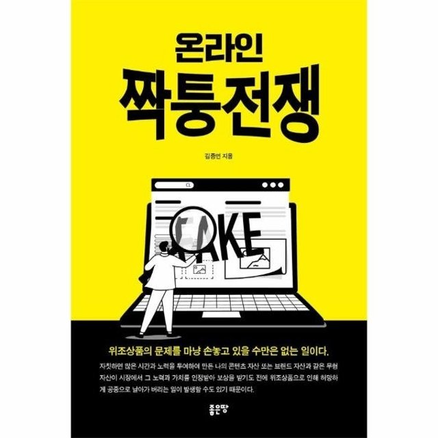 온라인 짝퉁전쟁