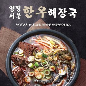 (방송에서만 3천원 할인) 양평서울한우해장국 700g x 8팩