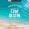 웹투어 NO선택관광+NO가이드기사경비+자유시간2회 푸꾸옥VS다낭_5일