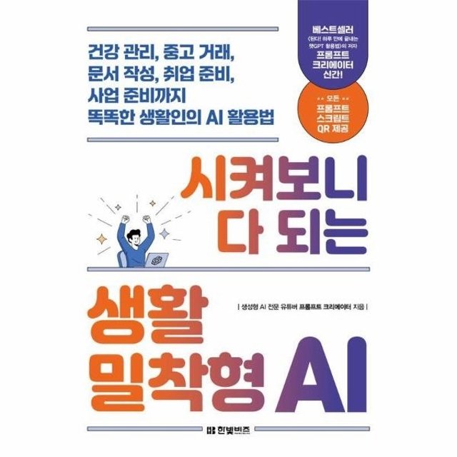 웅진북센 시켜보니 다 되는 생활밀착형 AI