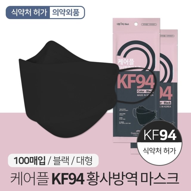 케어플 KF94 황사 방역 마스크 블랙 100매 개별포장