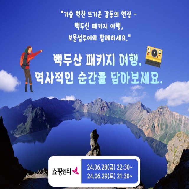 [대한항공타고 떠나는 백두산 5일] 북파/서파 2회 등정+고구려유적지까지! 