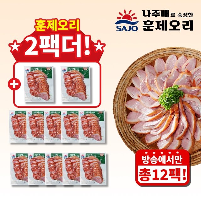 (방송에서만2팩더) 사조 숙성 훈제오리 180g x 10팩+2팩(총12팩)