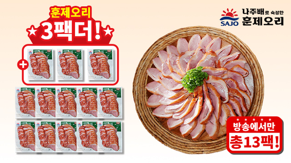(방송에서만3팩 더) 사조 숙성 훈제오리 180g x 10팩+3팩(총13팩)