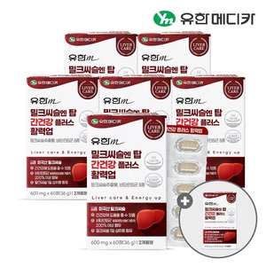 [쇼핑엔티 단독구성] (6+1) 유한메디카 밀크씨슬 엔 탑 간건강 플러스 활력업 60정 총 7개(14개월분)
